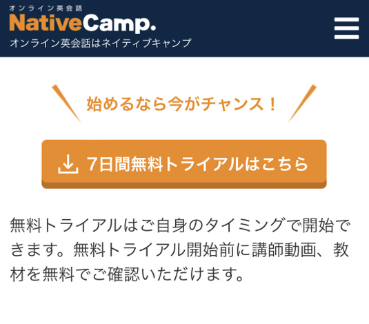 ネイティブキャンプ　登録ボタン（申込画面）