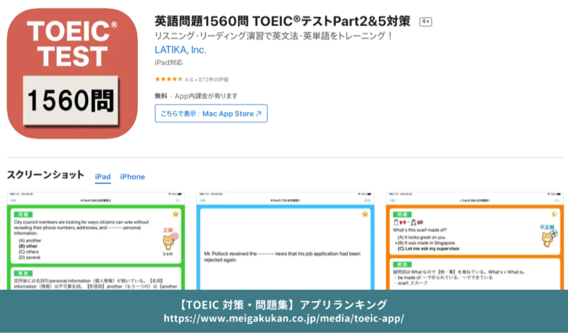 英語問題1560問 TOEICテストPart2&5対策（アプリストア）