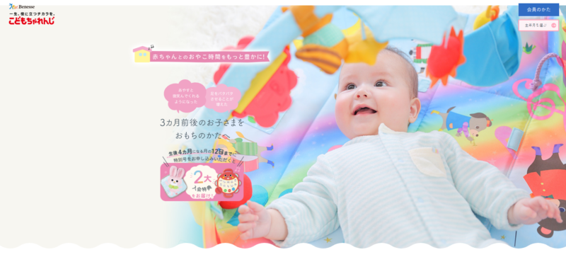 こどもちゃれんじbaby2022夏