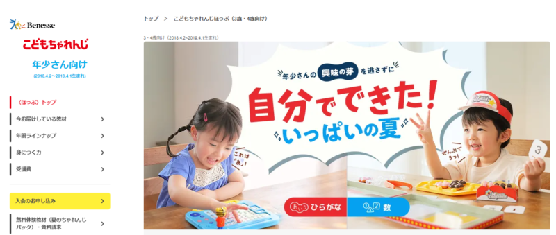 こどもちゃれんじほっぷ2022夏