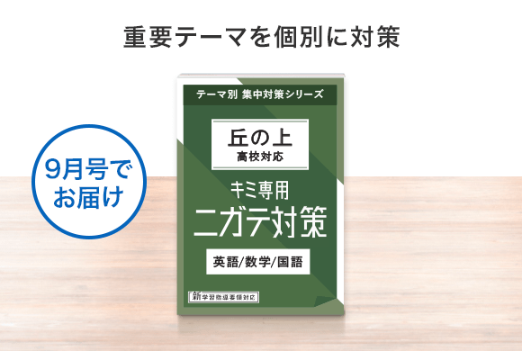 進研ゼミ高校講座夏のキャンペーン