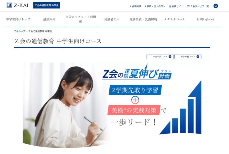Z会中学生 lp