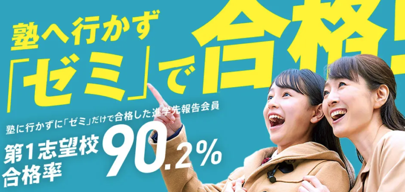 進研ゼミ中学講座