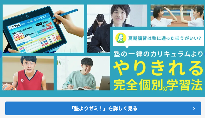進研ゼミ中学講座（部活と両立）