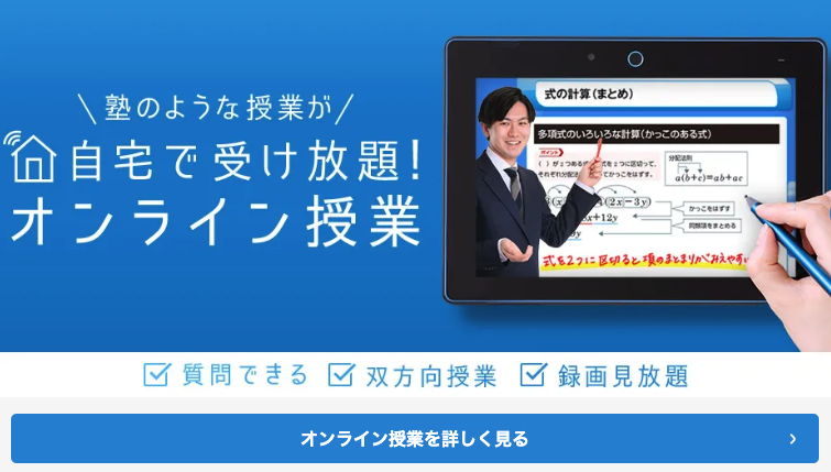進研ゼミ中学講座（タブレット学習）