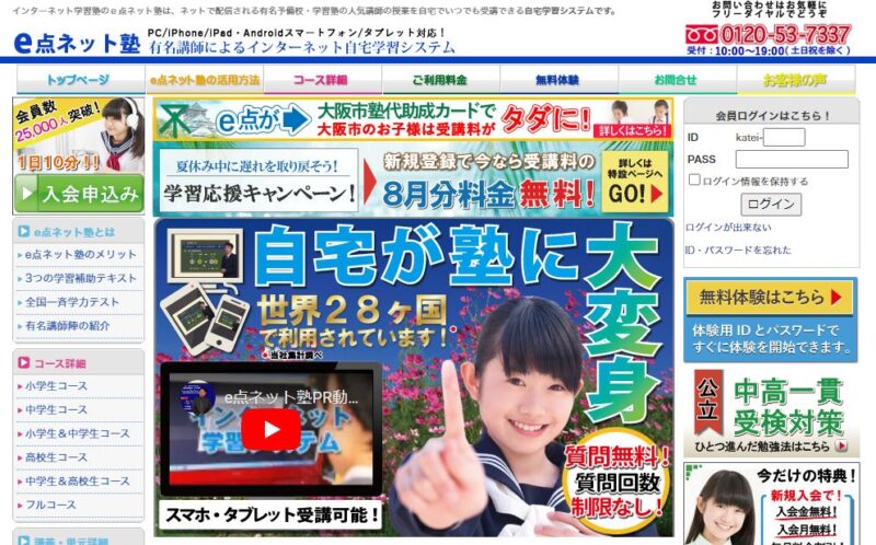 e点ネット塾 (lp
