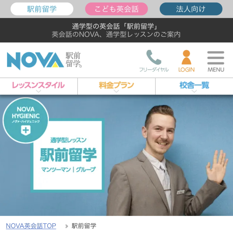 駅前留学nova（通学）