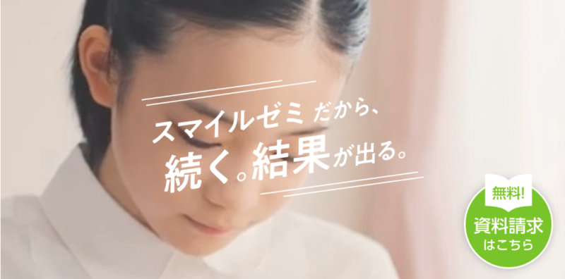 スマイルゼミ中学生向け通信講座