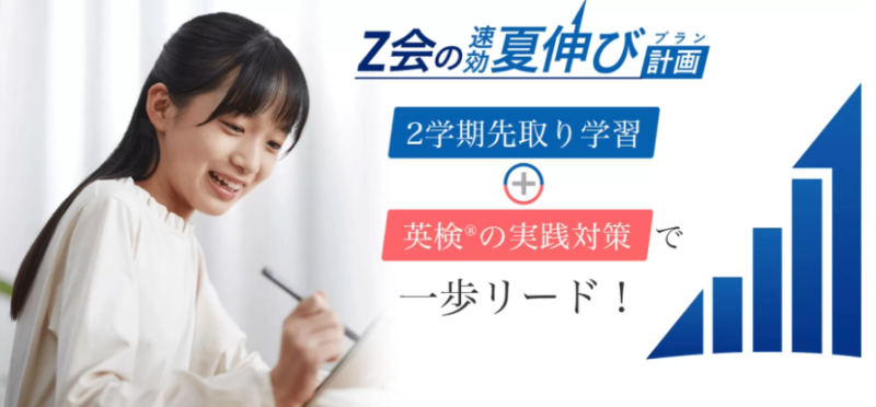 z会　中学生向けコース