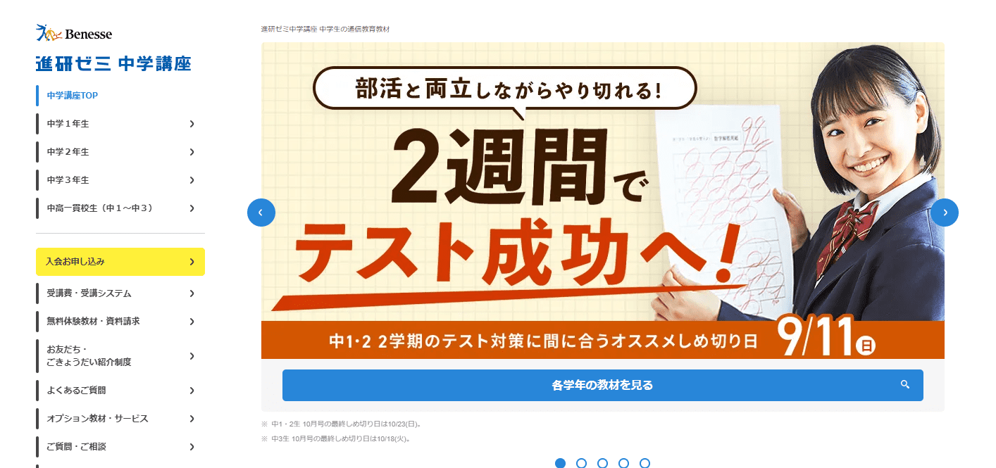 進研ゼミ中学講座