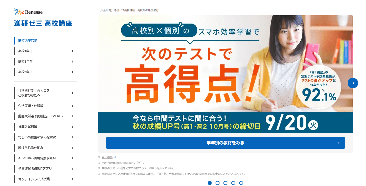 進研ゼミ高校講座lp