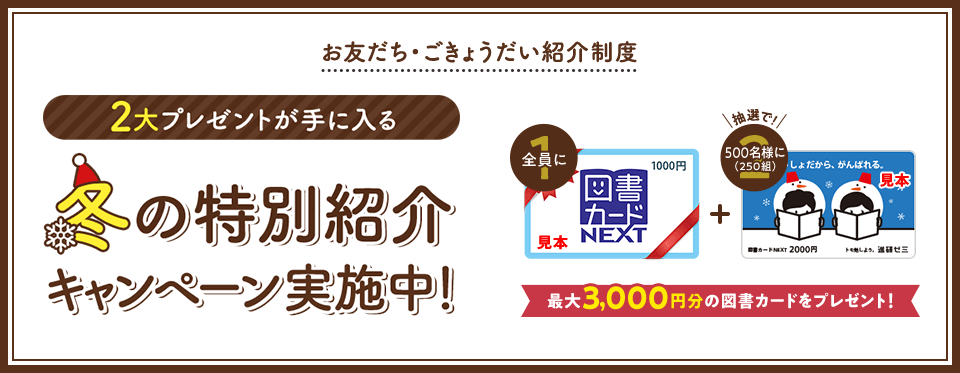 進研ゼミ兄弟紹介2022年冬