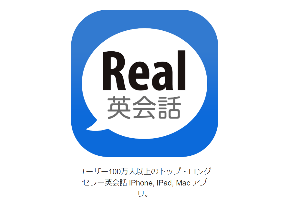 Real英会話