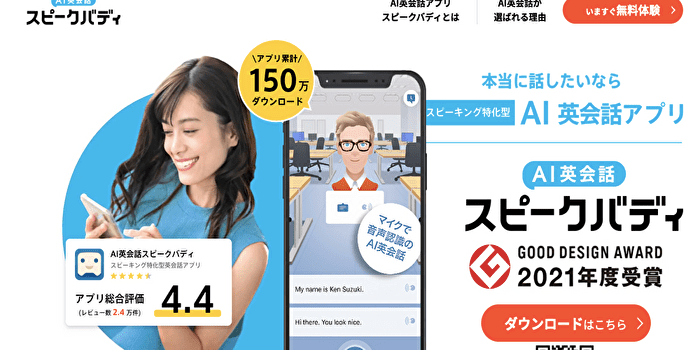 スピークバディ公式サイト画像