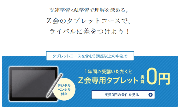 2023年8月最新】Z会キャンペーンの総まとめ！お得に入会する方法を解説