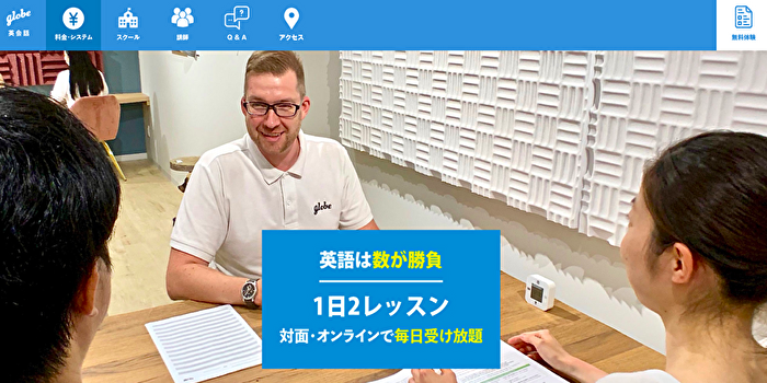 globe-english-school公式サイト画像