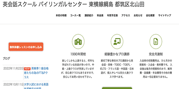 バイリンガルセンター綱島校の公式サイト画像