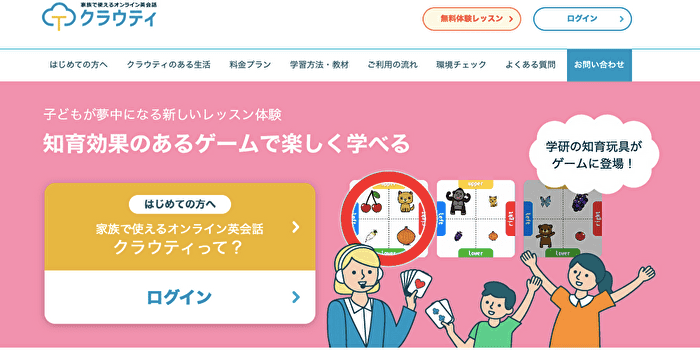 クラウティ公式サイト画像