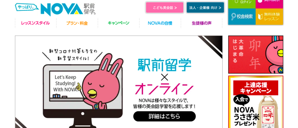 NOVA公式サイト画像