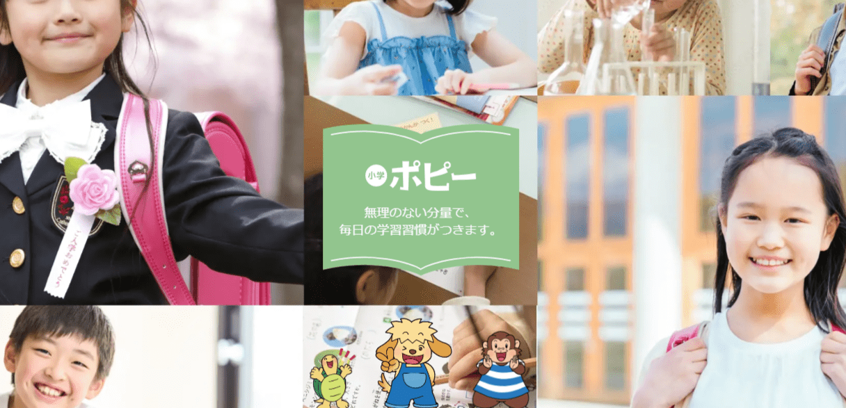小学ポピーLP