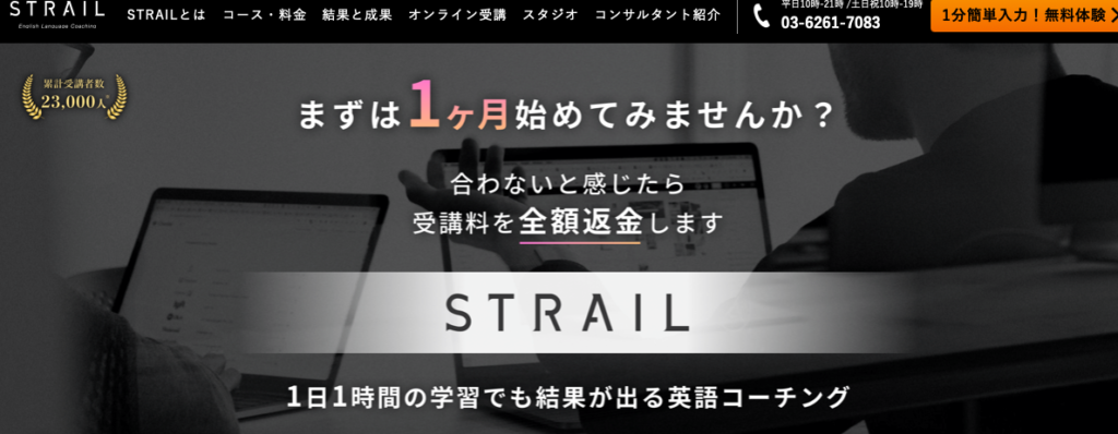 ストレイル公式サイト画像