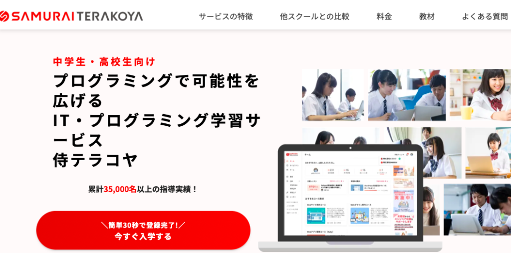 侍エンジニア公式サイト画像