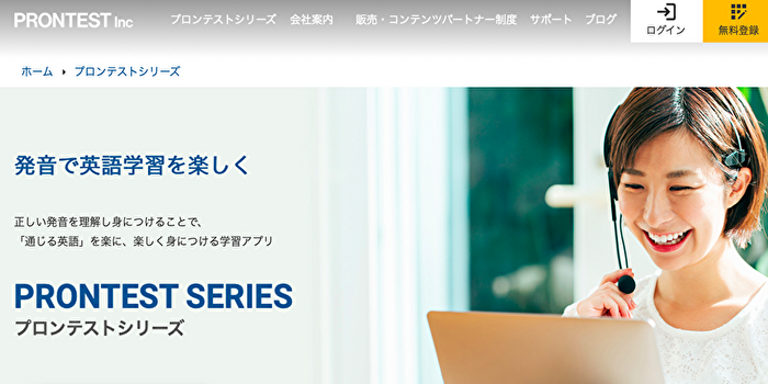 PRONTEST SERIES公式サイト画像