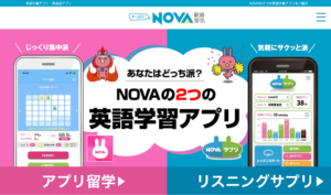 NOVA英語学習アプリTOP