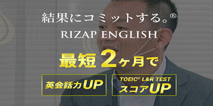 ライザップイングリッシュ公式サイト画像