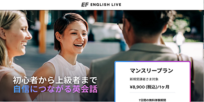 EF English Liveの公式サイト画像