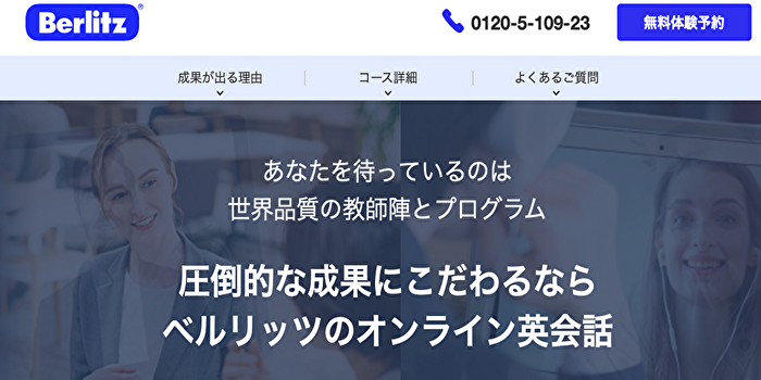 ベルリッツ公式サイト画像
