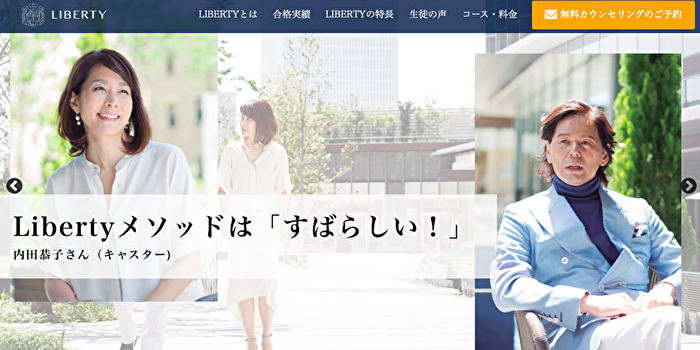 LIBERTY公式サイト