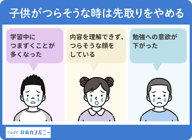 子供がつらそうな時は先取りをやめる