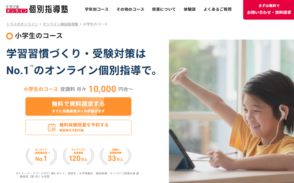 家庭教師のトライ