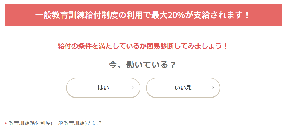 ユーキャンの行政書士資格取得講座｜費用について