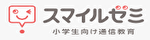 スマイルゼミ　小学生　ロゴ