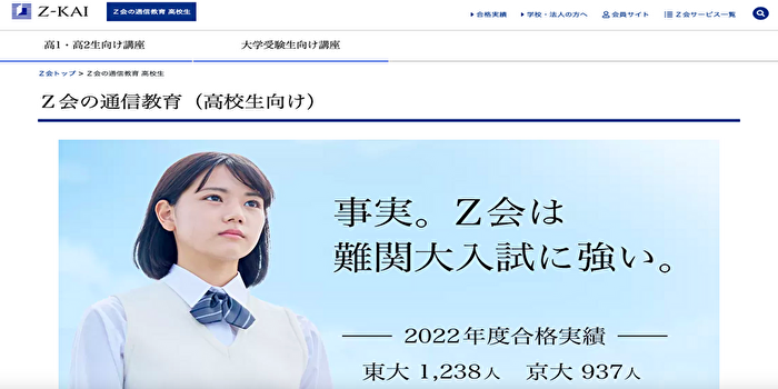 Z会