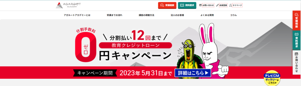 アガルート