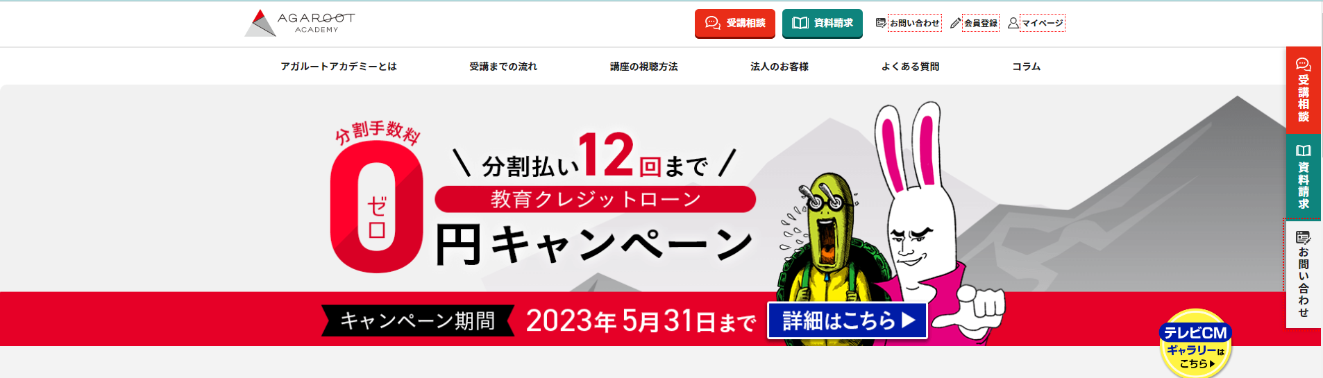 アガルート