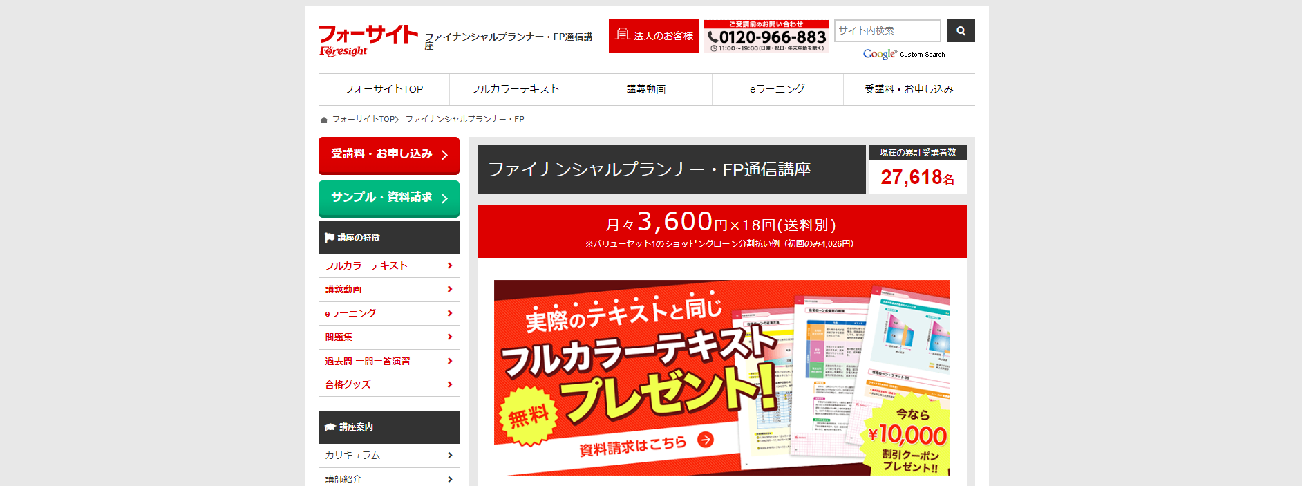 フォーサイトFP