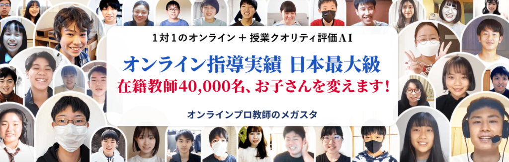 メガスタ