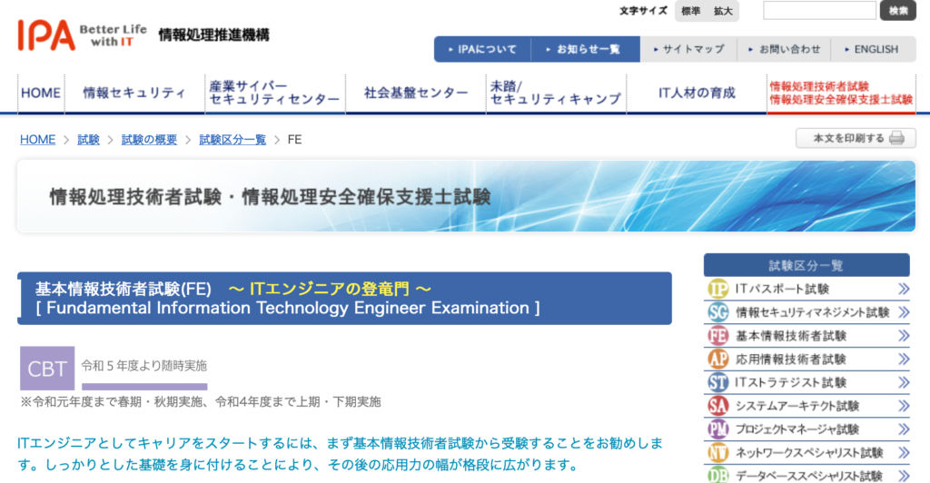 基本情報技術者