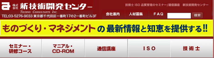 新技術開発センター