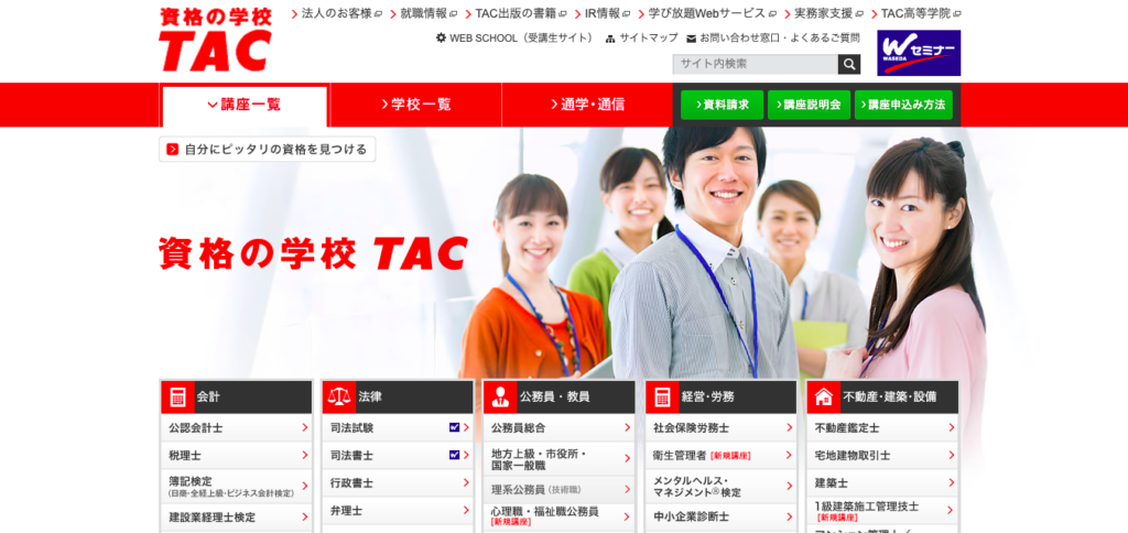 資格のTAC