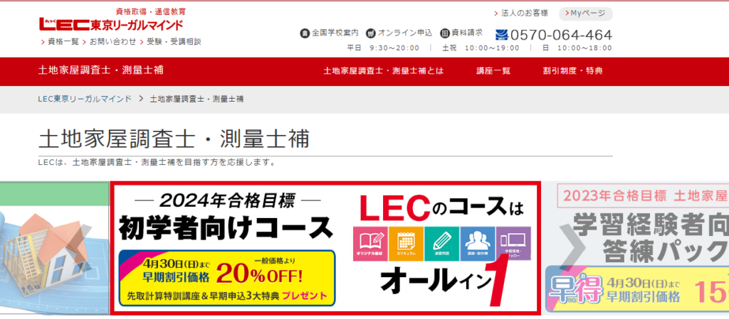 測量士におすすめの通信講座3選！受験資格や試験難易度・測量士補との