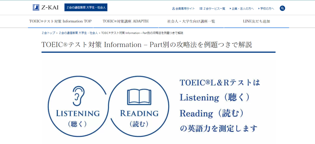 Z会TOEIC
