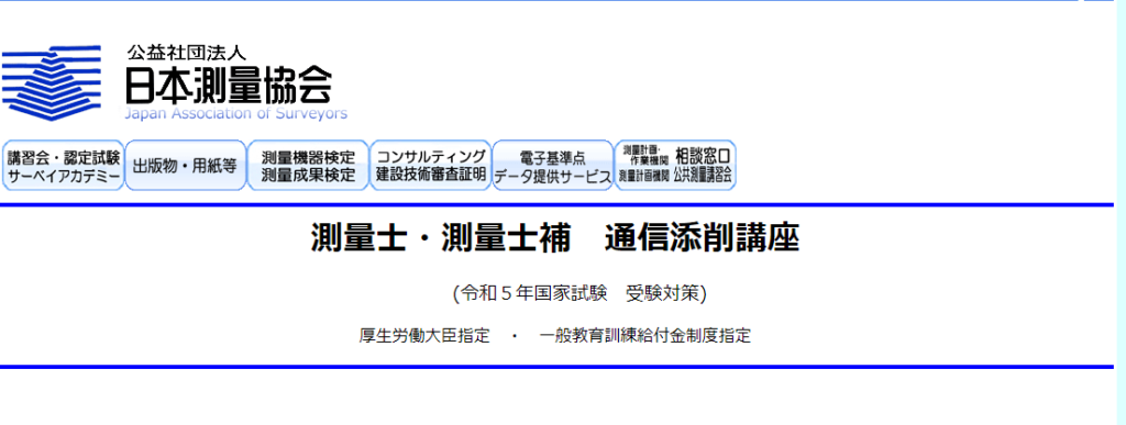 日本測量協会