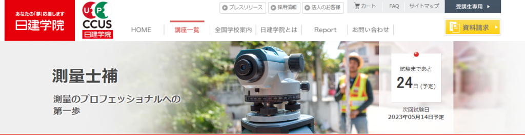 日建学院