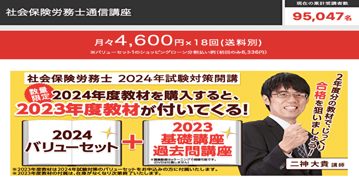 社会保険労務士講座の口コミ・評判