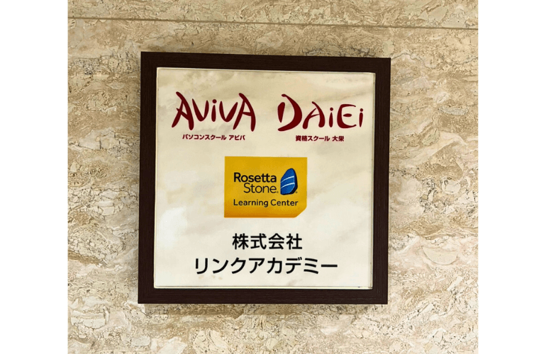 ロゼッタストーン